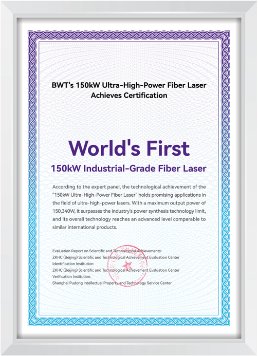 последние новости компании о BWT представила первый в мире 150-киловаттный промышленный волоконный лазер  7